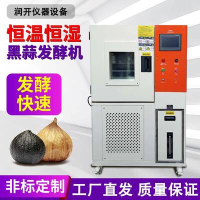 全自动黑蒜发酵机不锈钢内胆控湿控温红茶发酵机多功能黑蒜发酵机