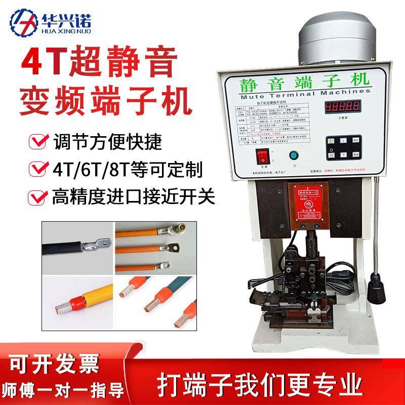 半自动超静音变频端子机连剥带打端子机配模具刀片4T6T8T