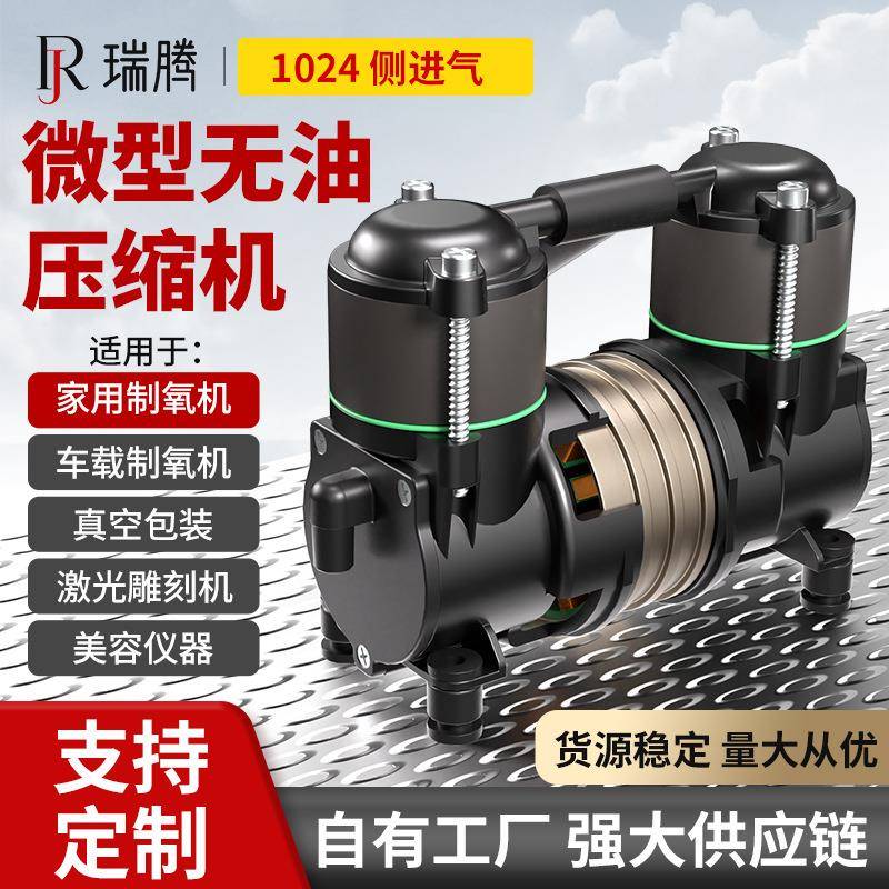 瑞腾无油压缩机便携式微型1024气泵干式活塞真空泵小型美容空压机