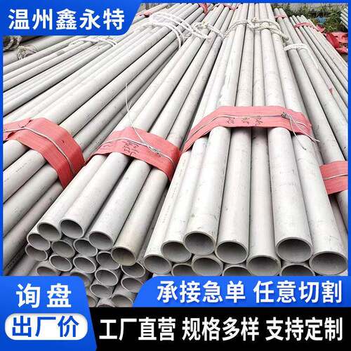厂家现货供应304/316L/310S不锈钢无缝管工业大口径厚壁精密钢管