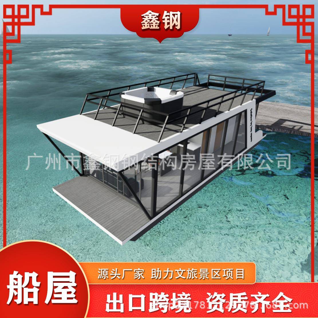 水上移动民宿游艇豪华游艇活动房屋移动房钢结构集成房屋阳光房
