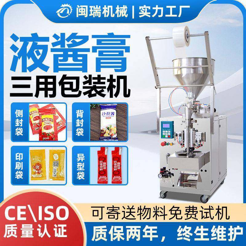 全自动液体酱料膏体包装机灌装机香水洗衣液食用油辣椒酱包装机,清洗/食品/商业设备,其他食品加工设备,淘宝优惠券,粉丝福利购,淘宝优惠卷