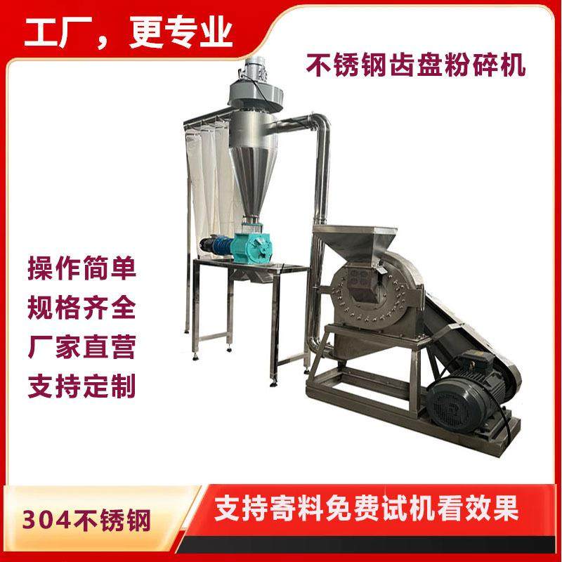 304不锈钢齿盘粉碎机中药材海盐白砂糖磨粉机糯米大米粉碎机,机械设备,粉碎机,淘宝优惠券,粉丝福利购,淘宝优惠卷