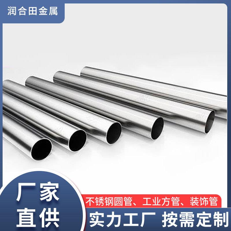 304不锈钢焊管栏杆扶手空心管不锈钢制品管材镜面201不锈钢装饰管