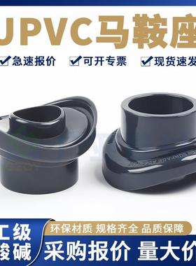 UPVC马鞍座增接口pvc水管代三通塑料管件分水32化工鞍形弧形接头