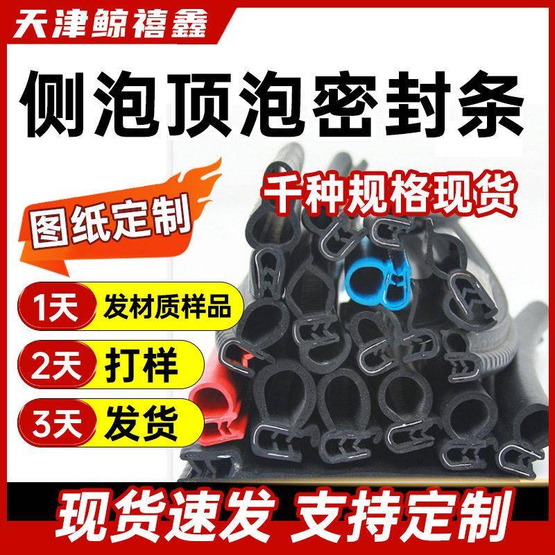 U型侧泡机柜密封条防尘防水胶条顶泡电器控制柜橡胶条机电箱皮条