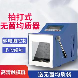 均质机不锈钢敲击式 拍打式 匀浆机组织捣碎均质分散器