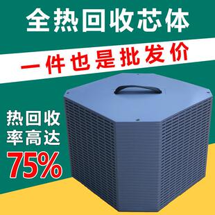 板翅式芯体滤芯铝芯全热交换器余热交换器热交换芯体板翅热交换器