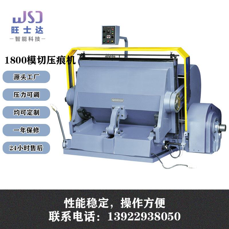 1800印后自动压痕机包装盒啤机老虎嘴自动烫金开槽模切机