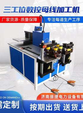 铜排加工机三工位数控闭式三工位多功能数控质量保障按期发货