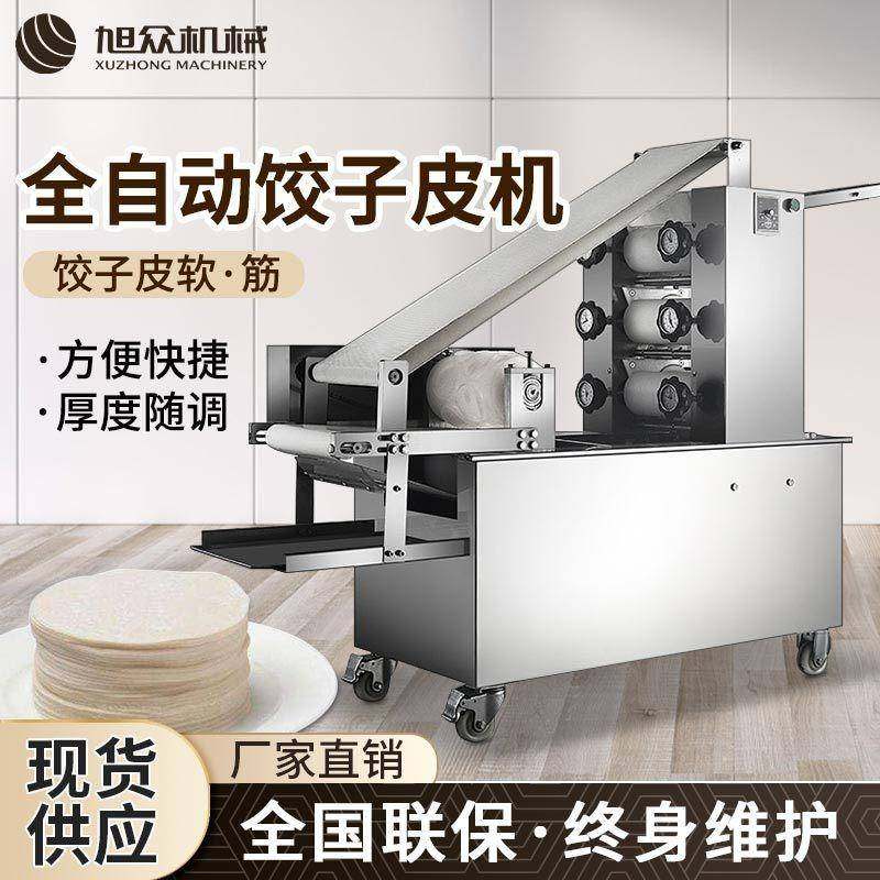 全自动饺子皮机全自动压面一次成型饺子皮机仿手工不锈钢饺子皮机,清洗/食品/商业设备,其他食品加工设备,淘宝优惠券,粉丝福利购,淘宝优惠卷