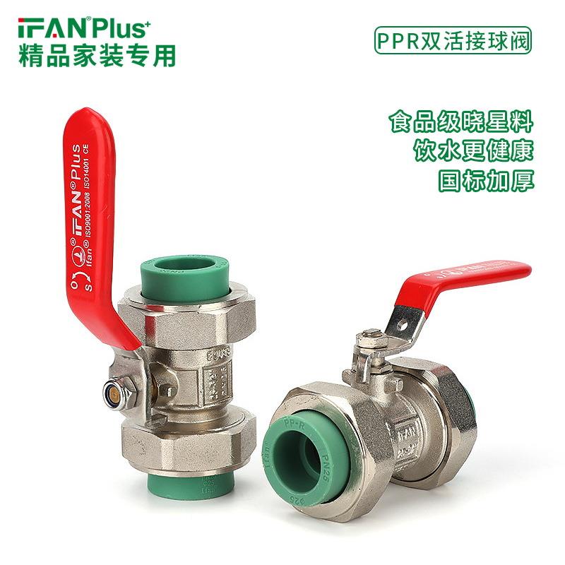 ppr双活接阀门铜芯铜球阀家装热熔水管管件开关配件水暖黄铜球阀