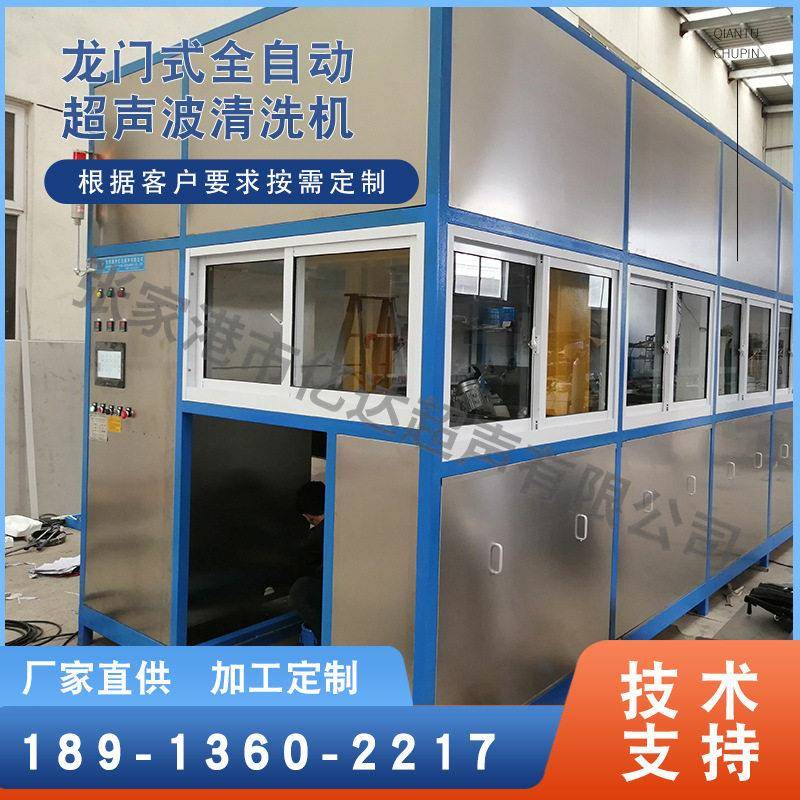 超声波清洗设备龙门式全自动超声波清洗机工业超声波清洗机定制图片