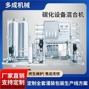 碳化设备 厂家供应饮料二氧化碳混合机 碳酸饮料混合机机器