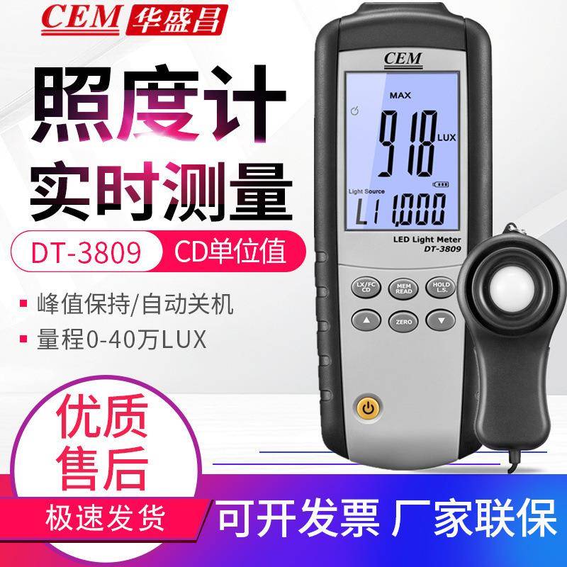 照度计DT-3809灯光测光仪LED光强度测试仪CD值照度表