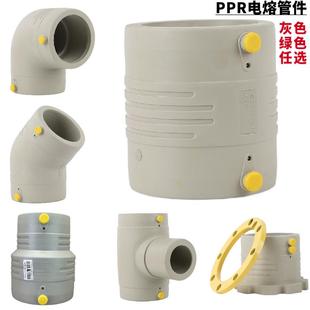 绿色灰色PPR电熔管件电熔直接直通电熔弯头三通法兰大小头异径套