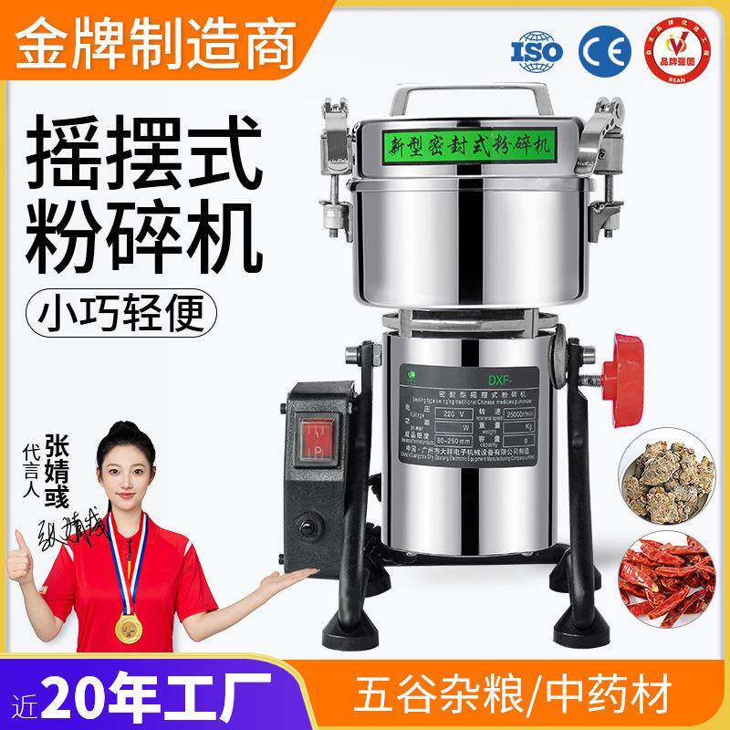 摇摆式磨粉机小型家用500g打粉机超细研磨机电动中药材粉碎机