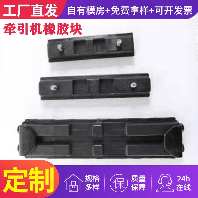 牵引机橡胶块挖掘机橡胶块缠绕机橡胶块履带式牵引机牛筋胶块