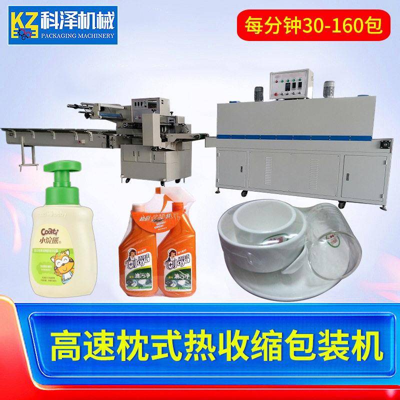 杯装奶茶沐浴露洗发水速枕式包装机饭店餐具热收缩塑封包装机