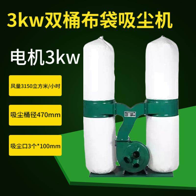 3kw双桶移动式吸尘机木工双筒布袋吸尘器工业布袋集尘器,五金/工具,机床,淘宝优惠券,粉丝福利购,淘宝优惠卷
