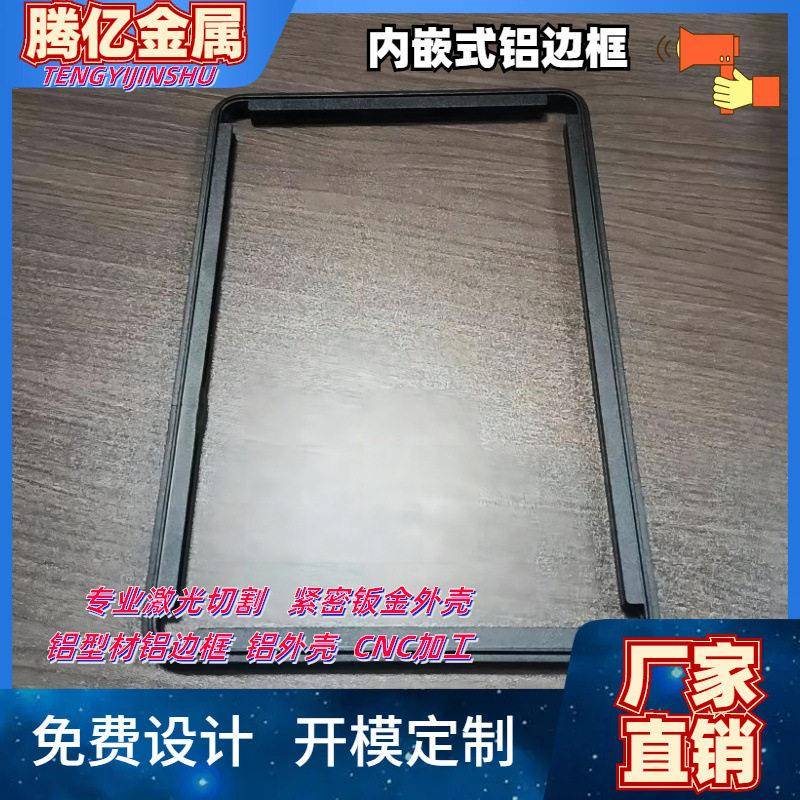 显示屏铝边框内嵌式工控机铝边框一体机铝外壳套件