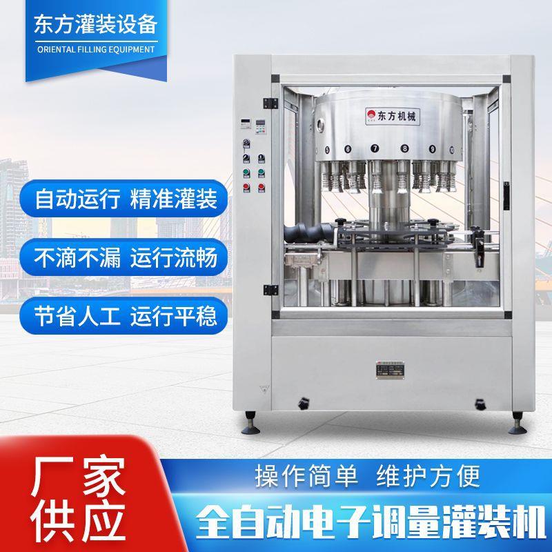 全自动电子调量灌装机高精度饮料白酒灌装机全自动口服液灌装机