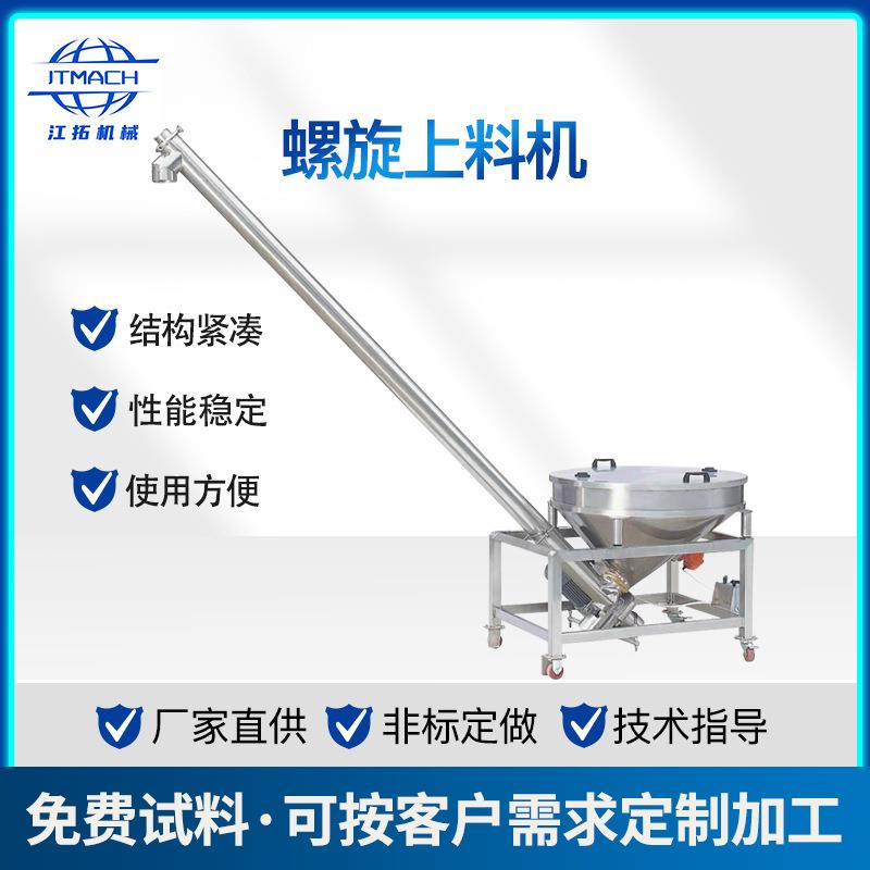 螺旋上料机轻型送料器不锈钢螺旋输送机绞龙粉末加料机尿素提升机