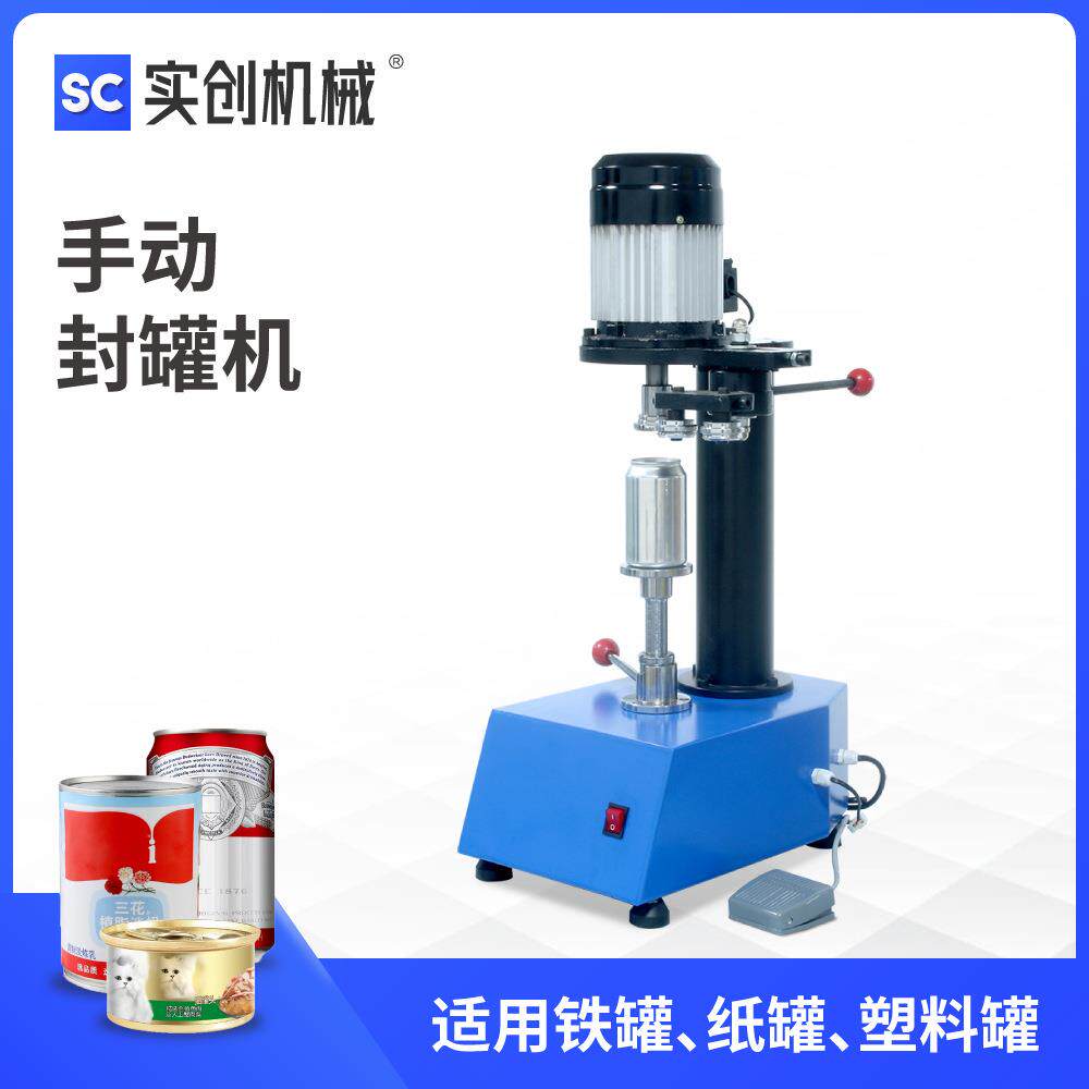 TDFJ120台式小型手动封罐机马口铁易拉罐水果罐头猫粮啤酒