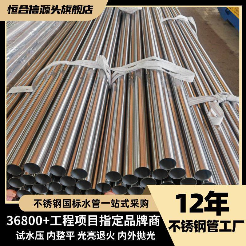 304不锈钢给水管DN40φ40×1.2薄壁卫生管建筑供水管道