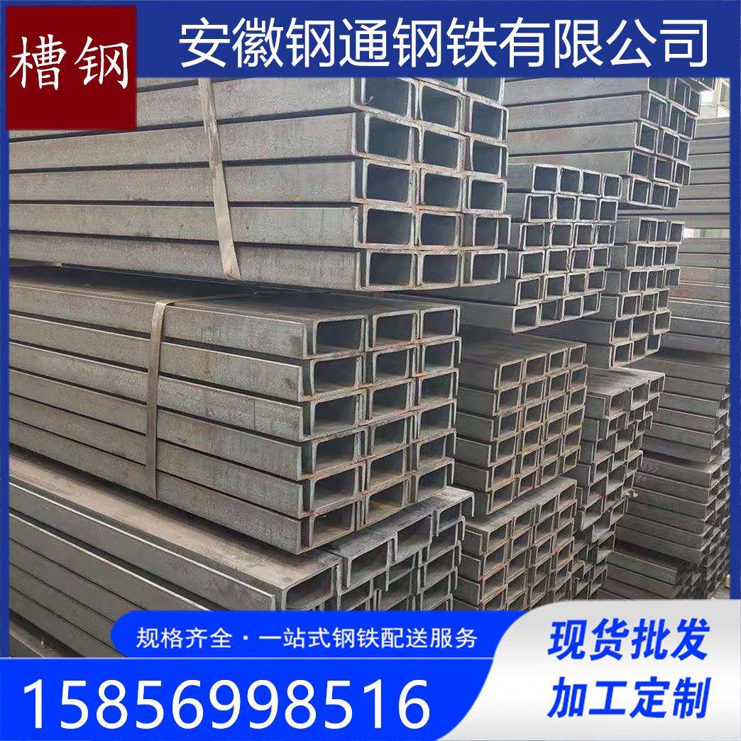 合肥现货槽钢Q235B工程建筑U型热轧槽钢房梁国非标槽钢量大从优