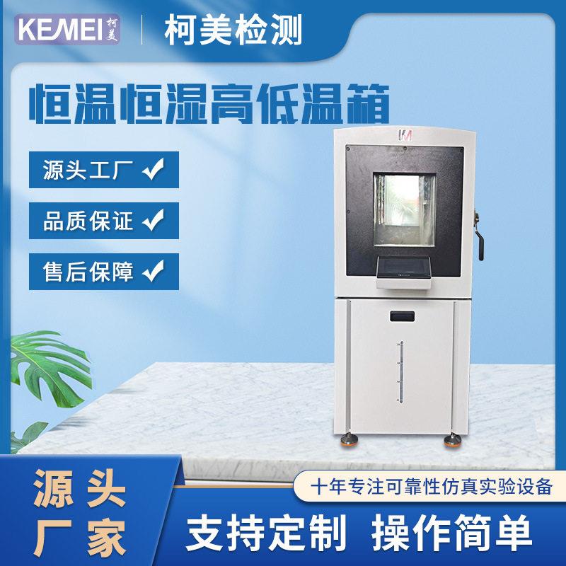 恒温恒湿箱试验箱低温测试箱可程式低温测试机试验箱