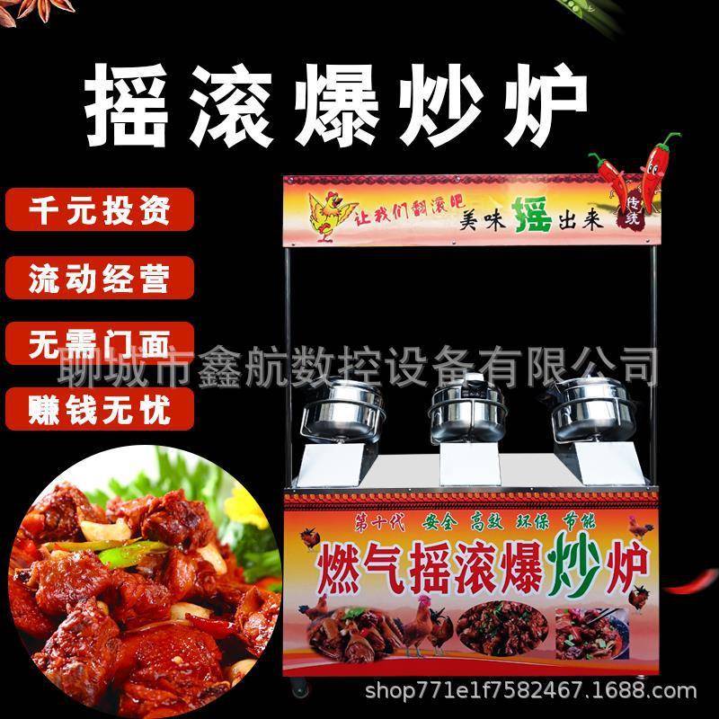 鑫航摇滚炒鸡炉商用摇滚爆炒炉自动旋转炒鸡炉子流动型摇滚炒鸡炉