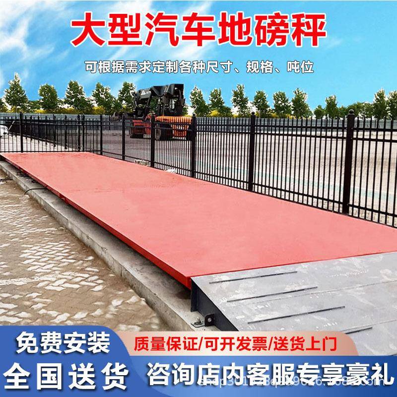 地磅100吨型scs工地电子汽车衡大020吨0吨60吨120吨15T人值无守地