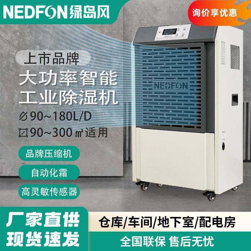 工业除湿机地下室商用抽湿机仓库大功率干燥除湿器90-180L,清洗/食品/商业设备,商用抽湿机/除湿器,淘宝优惠券,粉丝福利购,淘宝优惠卷