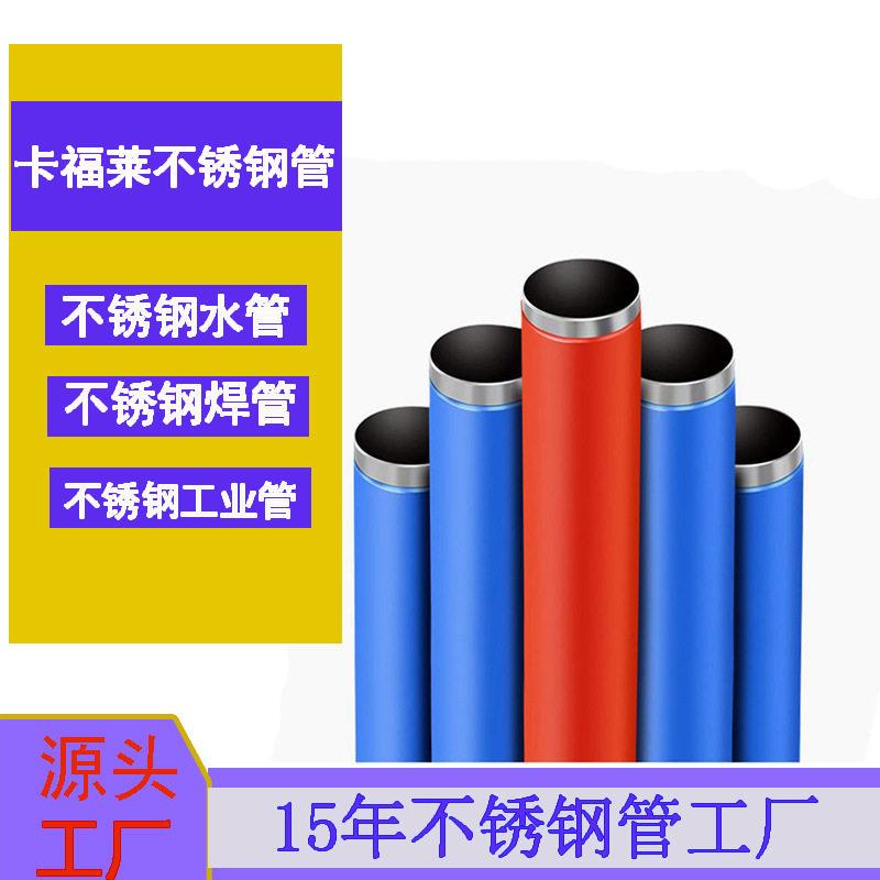 不锈钢水管304不锈钢薄壁保温316管耐腐蚀管材不锈钢管复塑不锈钢