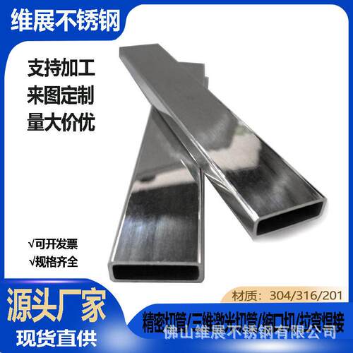 不锈钢扁管5*20/5*25/5*30/5*40激光切割打孔304不锈钢方管矩形管