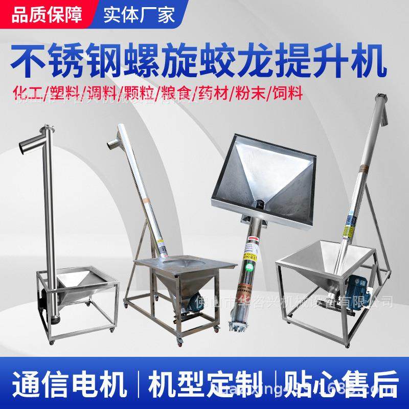 不锈钢螺旋输送机上料机粉料生物颗粒色母塑料上料厂家不锈钢材质,工业油品/胶粘/化学/实验室用品,其他实验室设备,淘宝优惠券,粉丝福利购,淘宝优惠卷