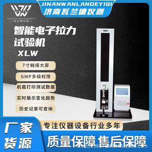 万能拉力机材料拉力试验机拉伸强度测试仪万能智能电子拉力试验机