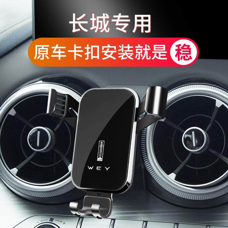 长城魏派WEY拿铁VV5 VV6 VV7摩卡玛奇朵P8专用汽车载手机架用品