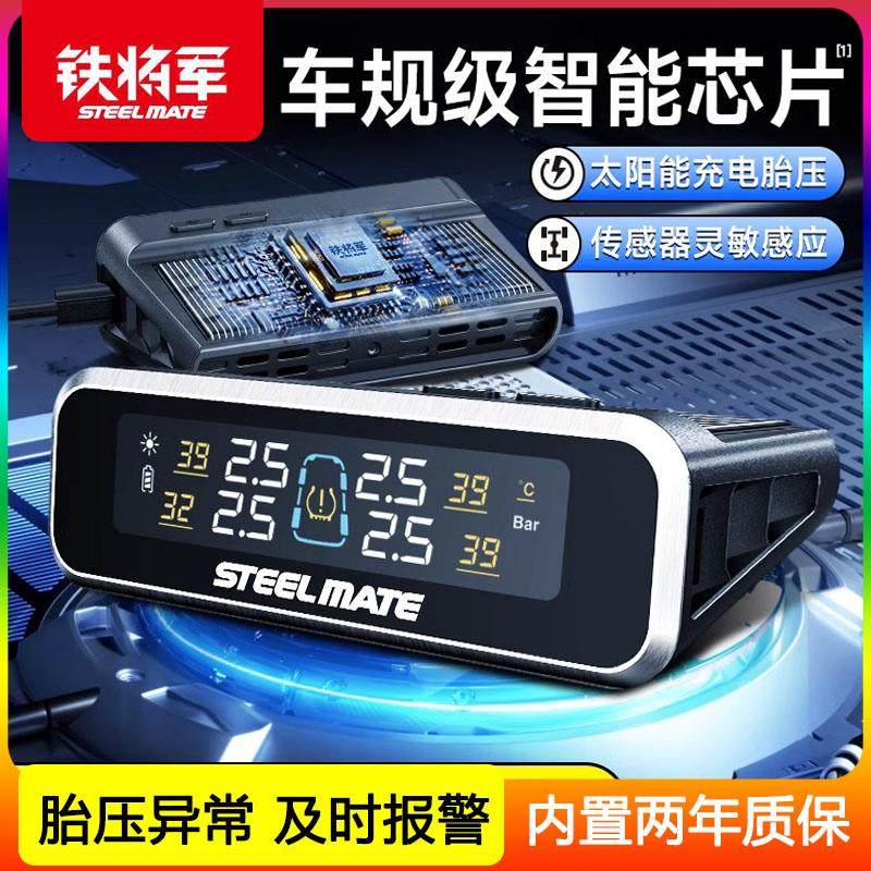铁将军汽车轮胎压监测器无线 线高精度太阳能测压表通用内外置检