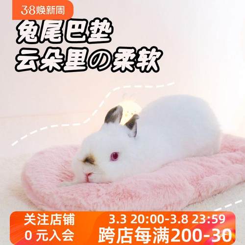兔子棉窝兔尾巴垫保暖垫子兔兔龙猫荷兰猪舒适安睡趴趴垫冬天御寒