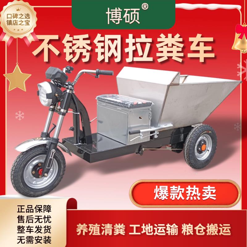 养猪场清粪车不锈钢拉粪车养殖场三轮车电动拉粪车农用自卸翻斗车