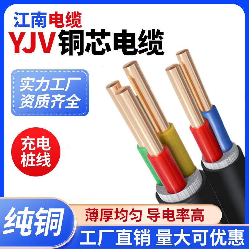 江南国标ZC-YJV铜芯电缆线2 3 4 5芯2.5 4 6 10平方充电桩用电线