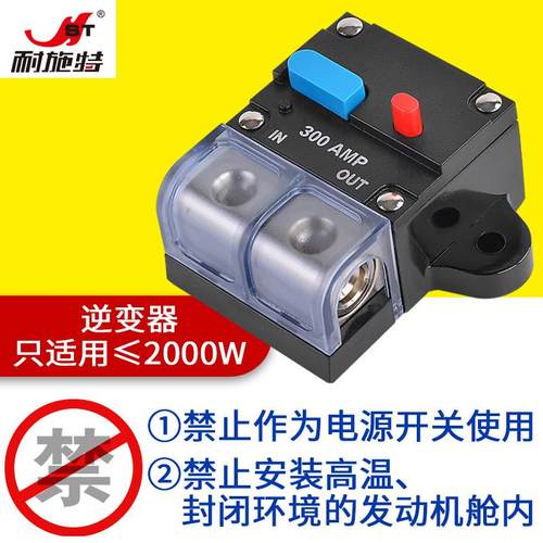 内士汽车自恢覆断路器音频保险丝座短路电源自动开关箱100A200A