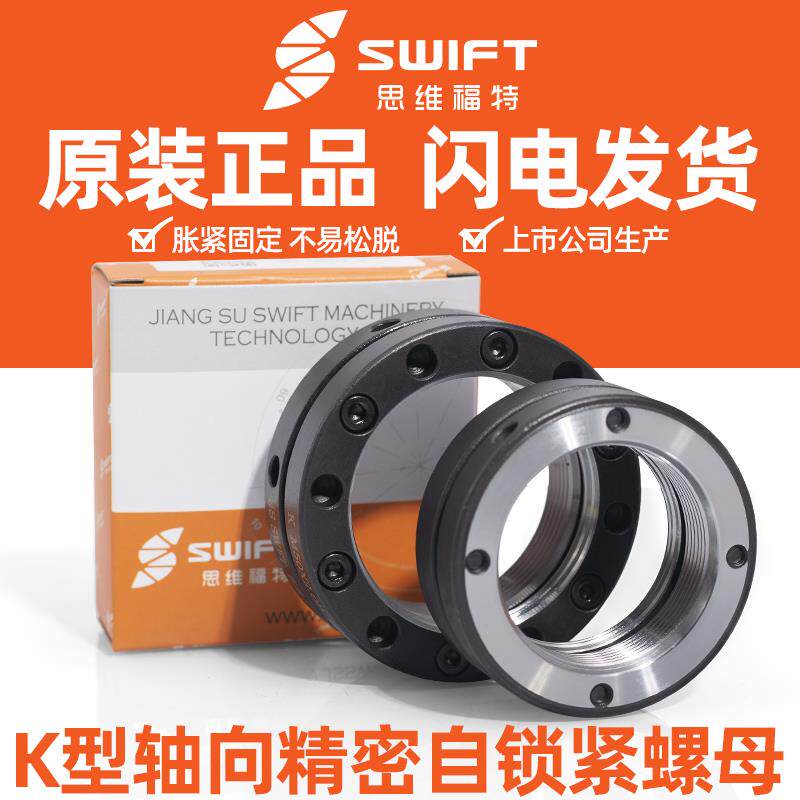 思维福特 精密K型轴向锁紧螺母圆形防松止退自锁定帽滚珠丝杆SWFT