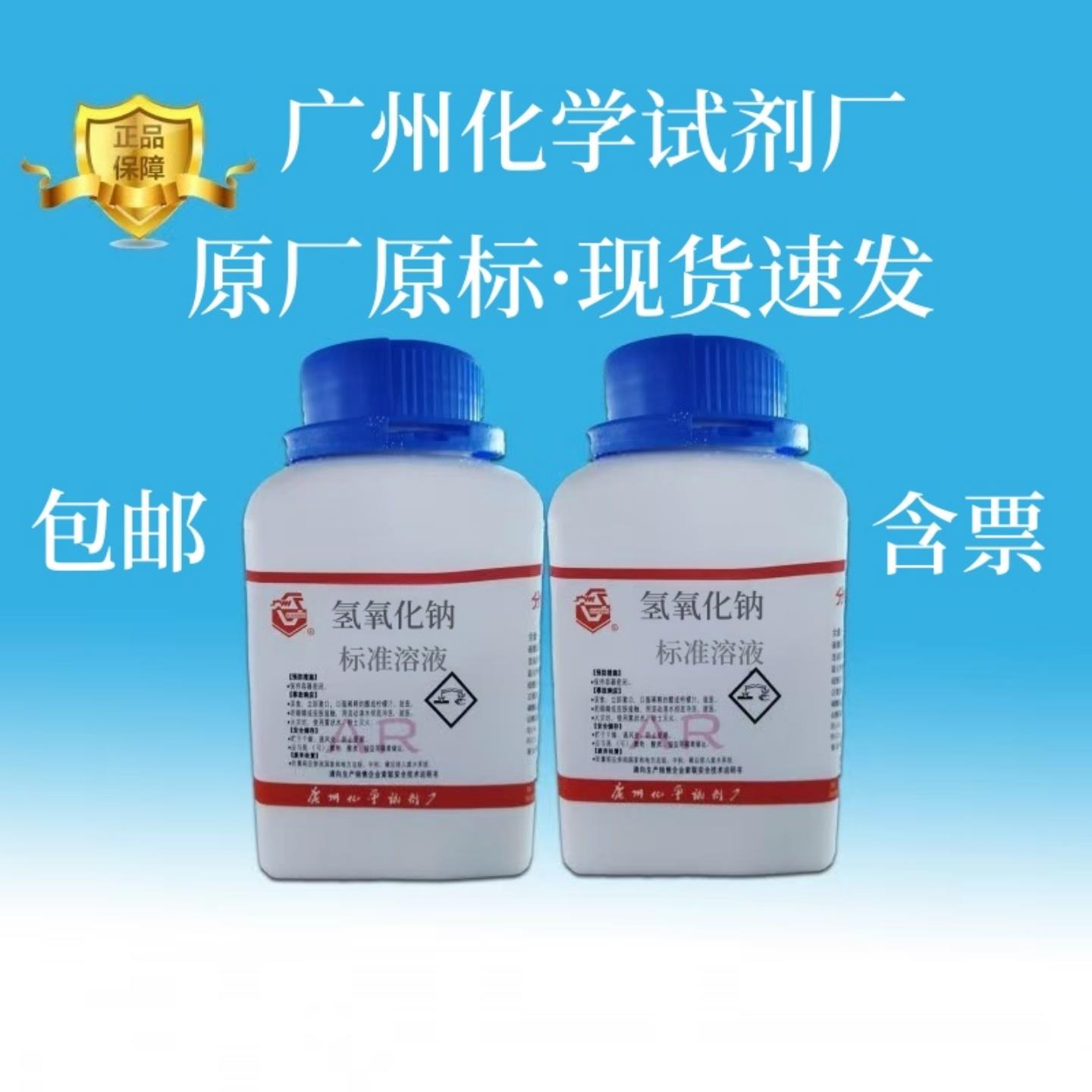 氢氧化钠NaOH标准溶液1mol/L酸碱中和 PH调节 手工皂叶脉书签制造