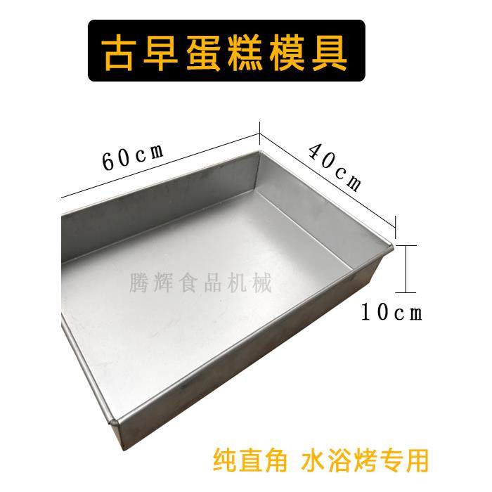 古早蛋糕模具商用烘焙铝烤盘加高老香港长方形406010直角食品抖臀