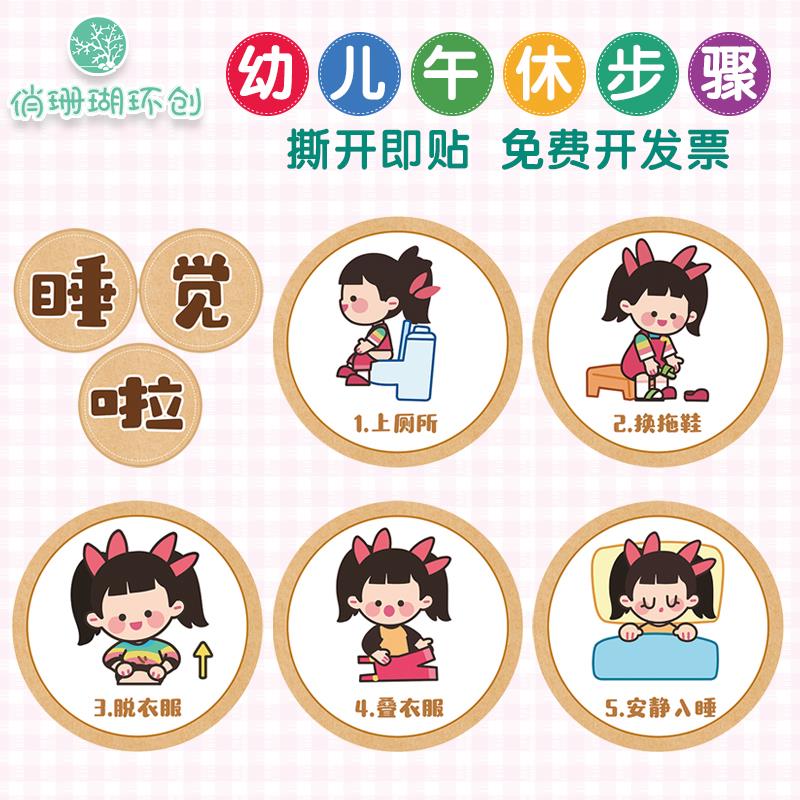幼儿园小班中班大班午休步骤流程图环创材料成品睡觉起床墙贴贴纸