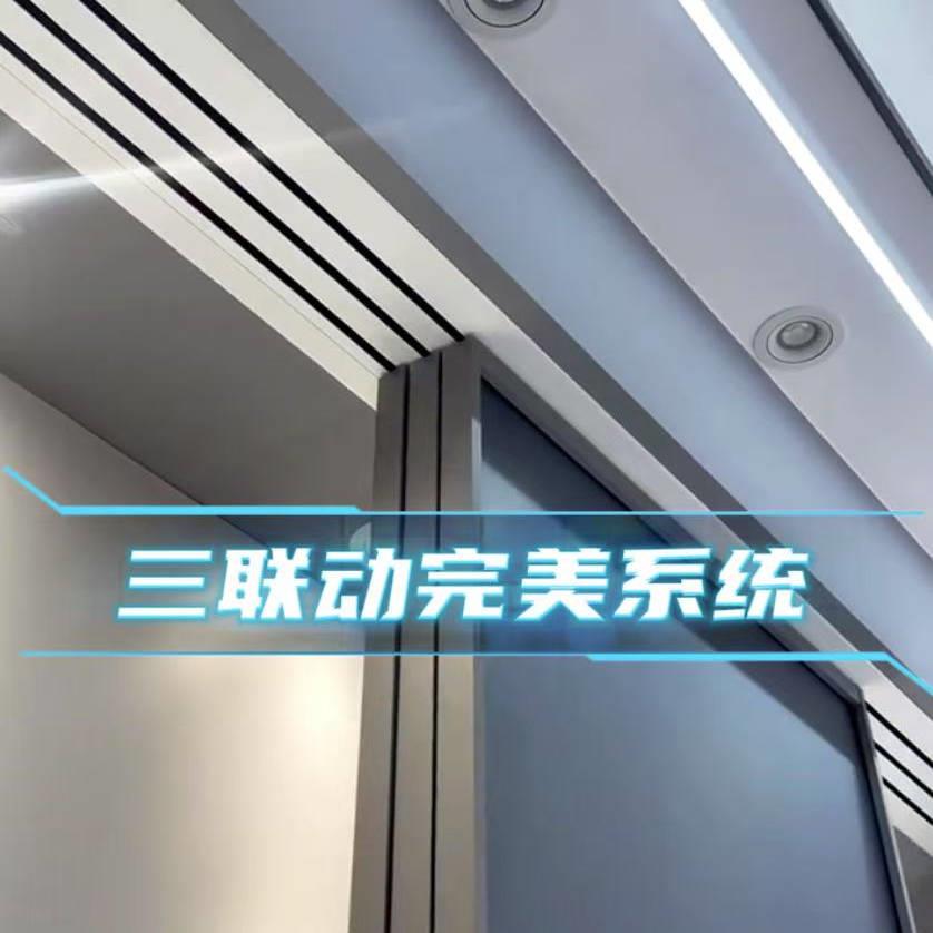 完美系统国补三四五联动口袋推拉门隐藏联动地轨吊轨门厨房阳台门