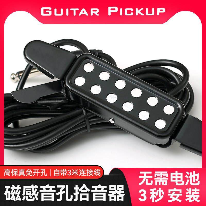 高保真民谣吉他拾音器免开孔音孔木吉他拾音器自带3米连接线包邮